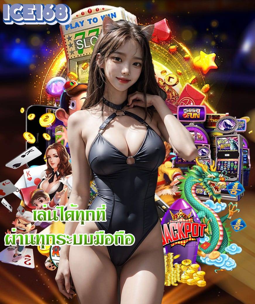 ice168 login